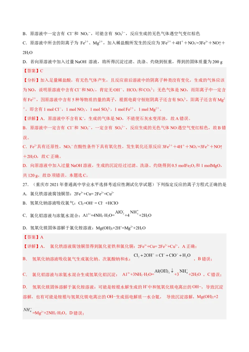 专项02离子反应与氧化还原反应-2023届高考化学二轮复习知识清单与专项练习（新高考专用）（解析版）_05高考化学_新高考复习资料_2023年新高考资料_二轮复习_选择题