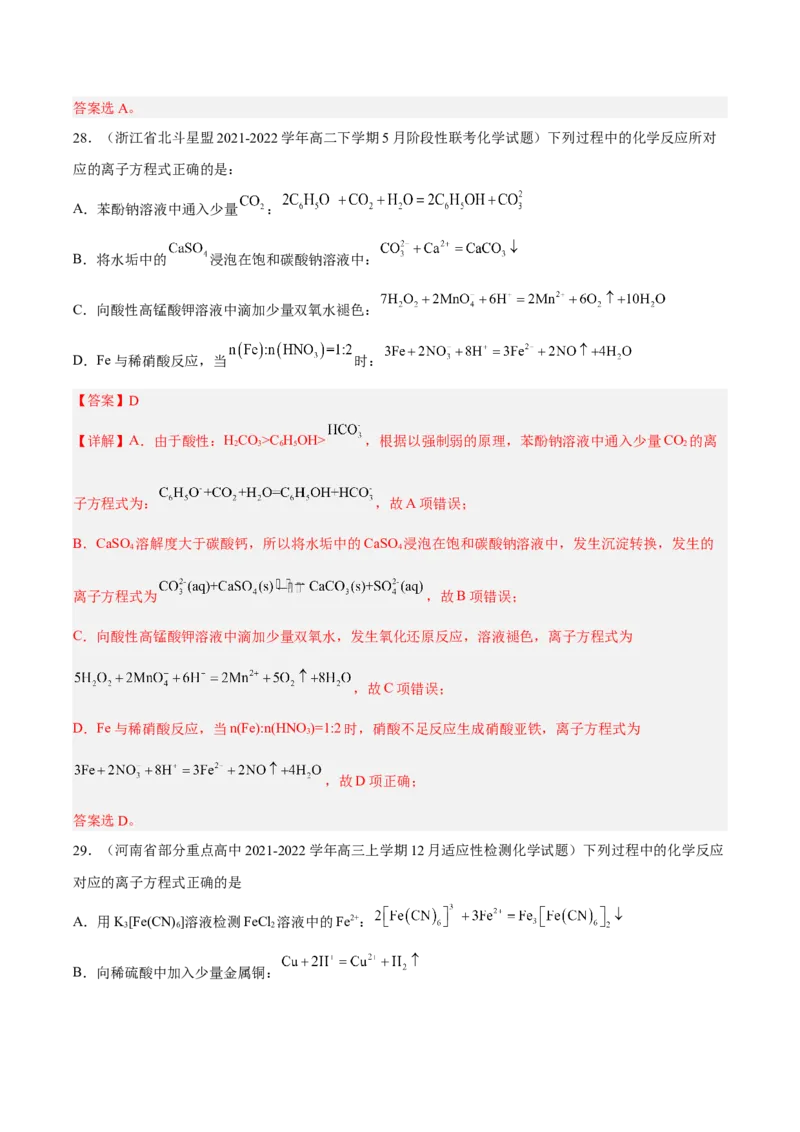 专项02离子反应与氧化还原反应-2023届高考化学二轮复习知识清单与专项练习（新高考专用）（解析版）_05高考化学_新高考复习资料_2023年新高考资料_二轮复习_选择题
