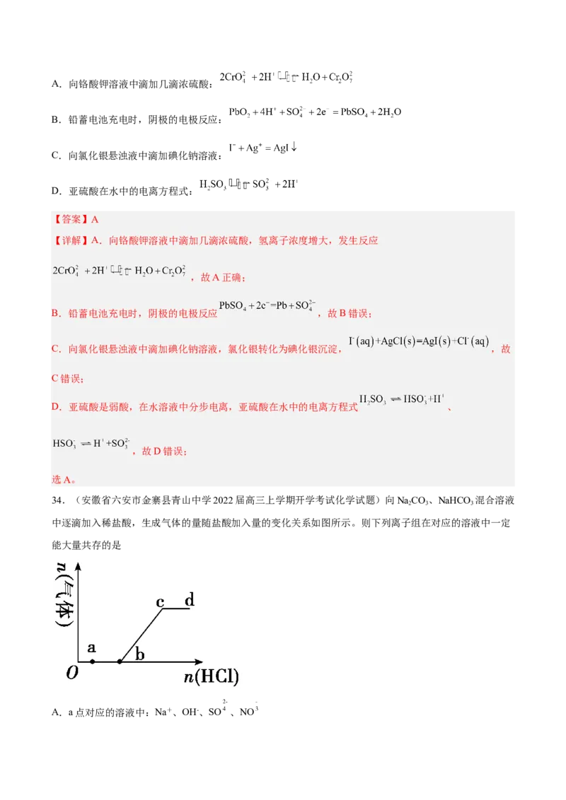 专项02离子反应与氧化还原反应-2023届高考化学二轮复习知识清单与专项练习（新高考专用）（解析版）_05高考化学_新高考复习资料_2023年新高考资料_二轮复习_选择题