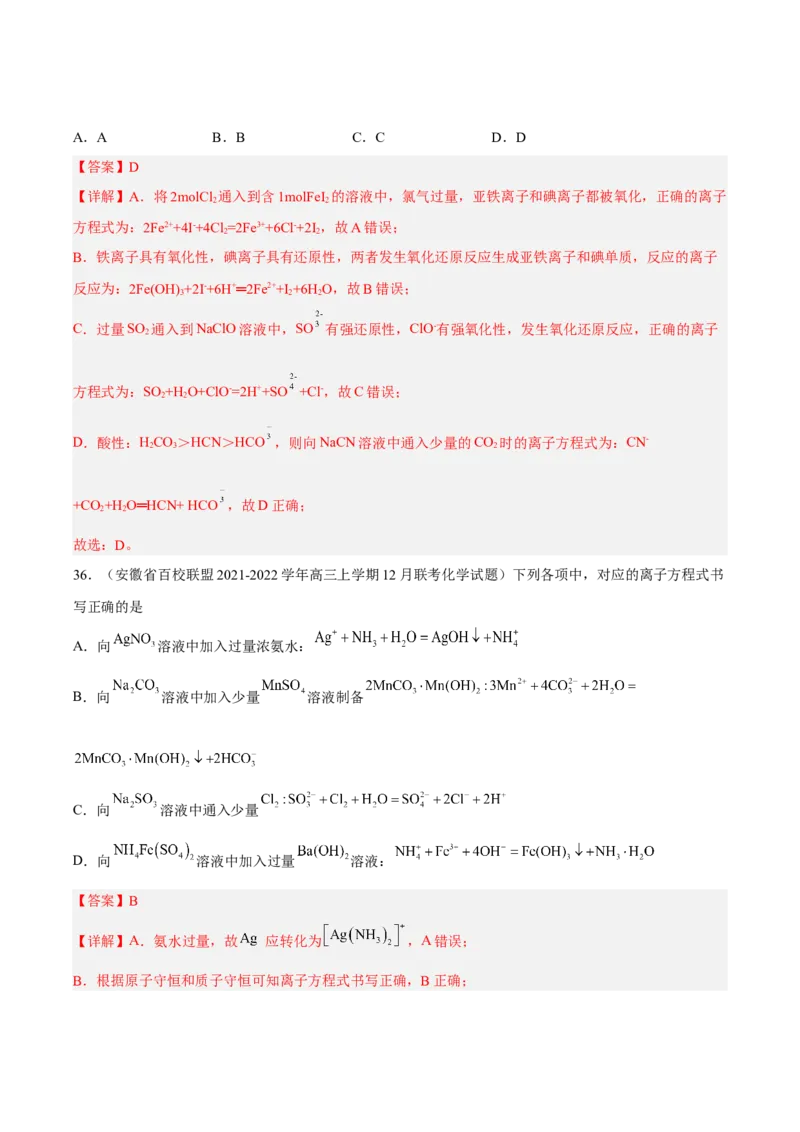 专项02离子反应与氧化还原反应-2023届高考化学二轮复习知识清单与专项练习（新高考专用）（解析版）_05高考化学_新高考复习资料_2023年新高考资料_二轮复习_选择题