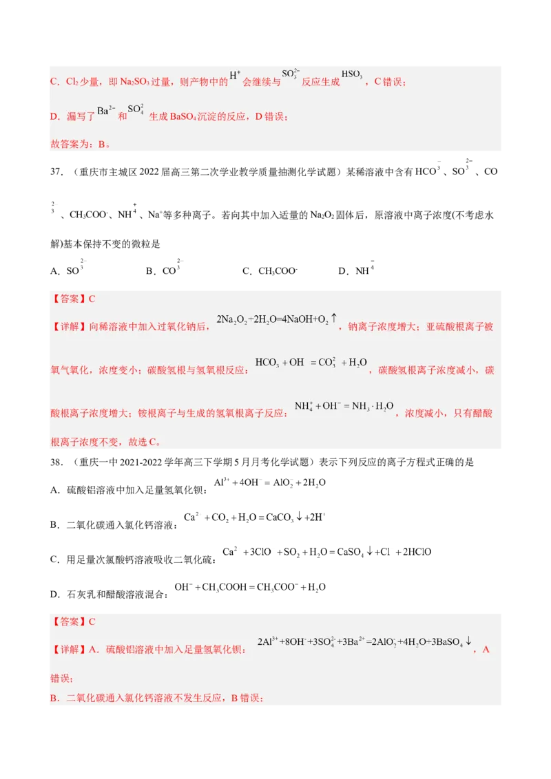 专项02离子反应与氧化还原反应-2023届高考化学二轮复习知识清单与专项练习（新高考专用）（解析版）_05高考化学_新高考复习资料_2023年新高考资料_二轮复习_选择题