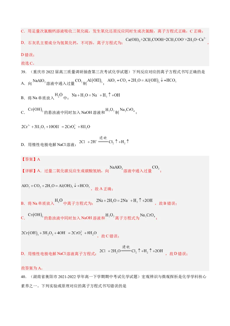 专项02离子反应与氧化还原反应-2023届高考化学二轮复习知识清单与专项练习（新高考专用）（解析版）_05高考化学_新高考复习资料_2023年新高考资料_二轮复习_选择题