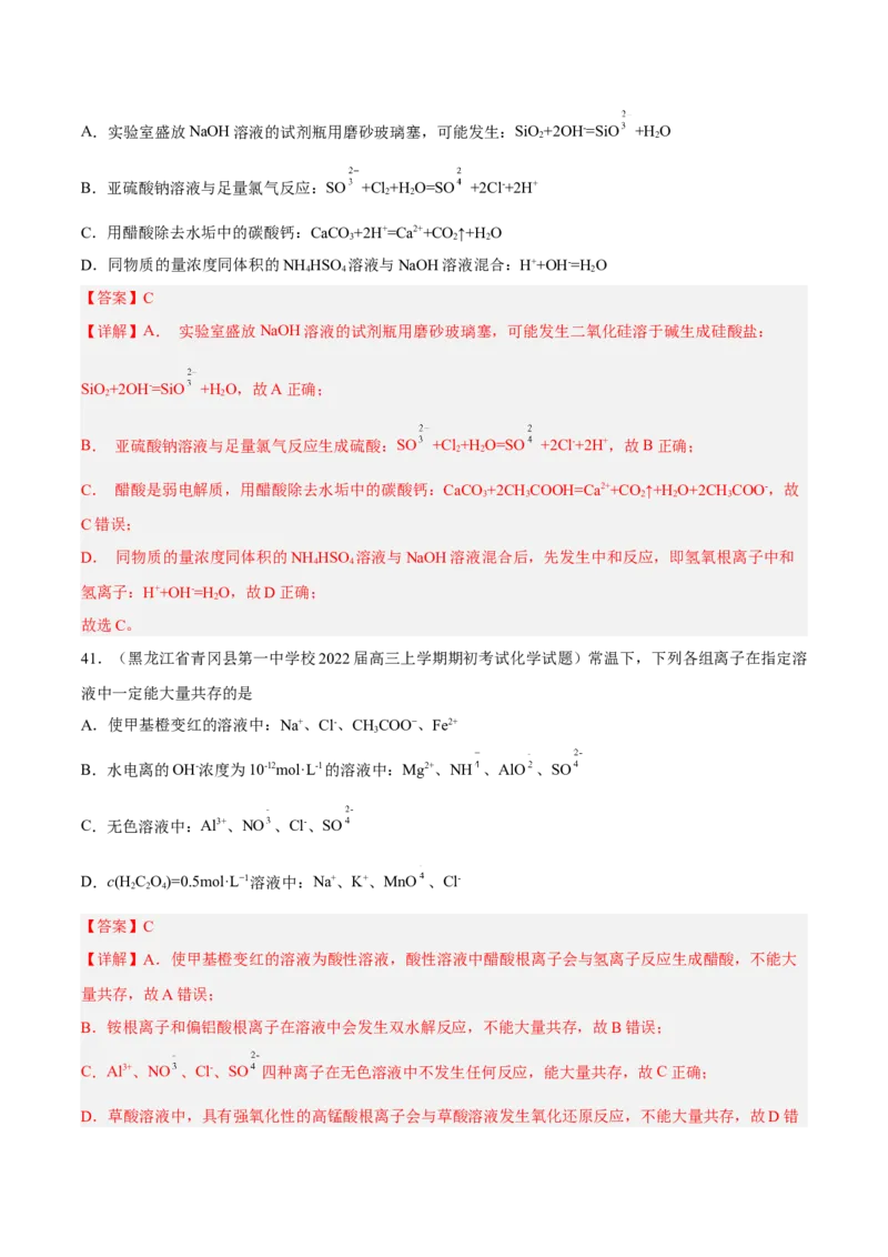 专项02离子反应与氧化还原反应-2023届高考化学二轮复习知识清单与专项练习（新高考专用）（解析版）_05高考化学_新高考复习资料_2023年新高考资料_二轮复习_选择题