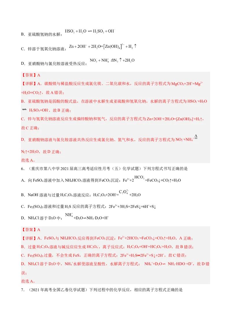 专项02离子反应与氧化还原反应-2023届高考化学二轮复习知识清单与专项练习（新高考专用）（解析版）_05高考化学_新高考复习资料_2023年新高考资料_二轮复习_选择题