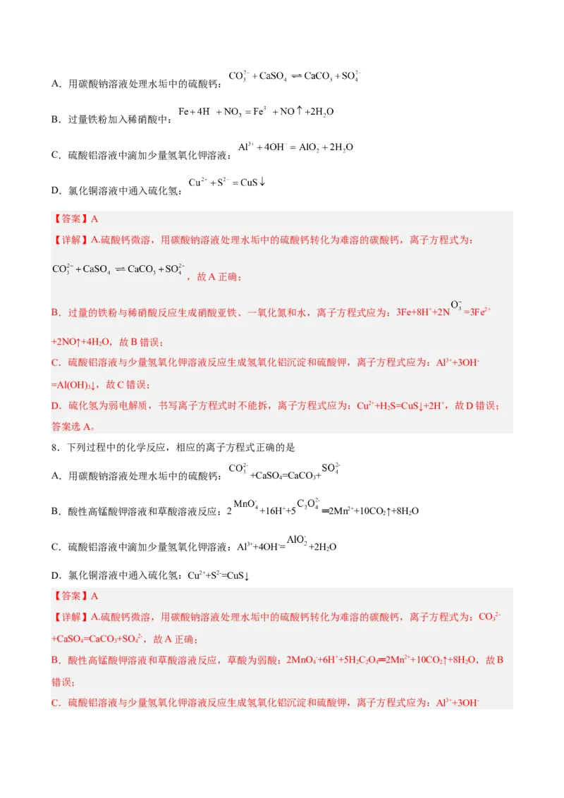 专项02离子反应与氧化还原反应-2023届高考化学二轮复习知识清单与专项练习（新高考专用）（解析版）_05高考化学_新高考复习资料_2023年新高考资料_二轮复习_选择题