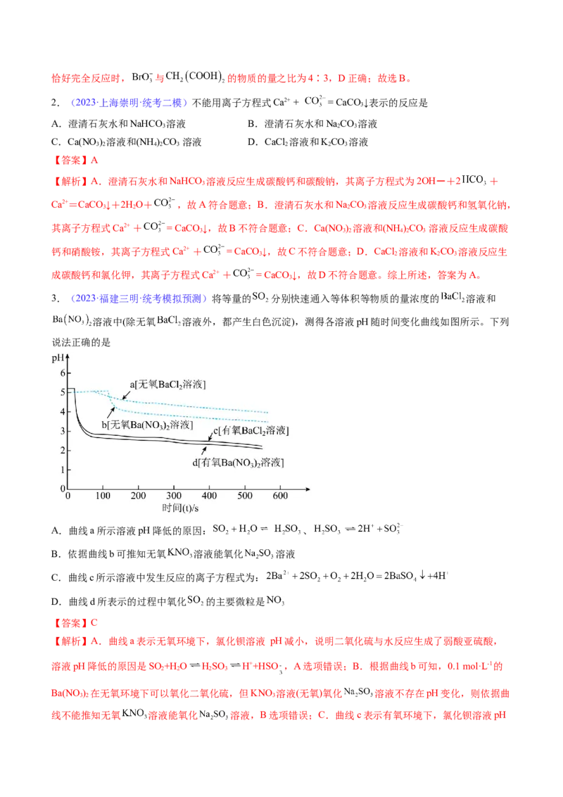 专题06离子反应离子方程式-2024年高考化学一轮复习基础考点必刷好题（新教材新高考）（解析版）_05高考化学_2024年新高考资料_1.2024一轮复习