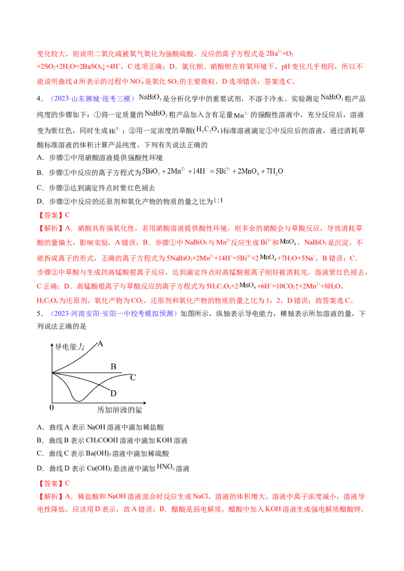 专题06离子反应离子方程式-2024年高考化学一轮复习基础考点必刷好题（新教材新高考）（解析版）_05高考化学_2024年新高考资料_1.2024一轮复习