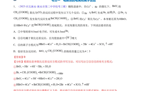 专题06离子反应离子方程式-2024年高考化学一轮复习基础考点必刷好题（新教材新高考）（解析版）_05高考化学_2024年新高考资料_1.2024一轮复习