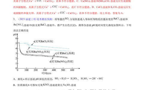 专题06离子反应离子方程式-2024年高考化学一轮复习基础考点必刷好题（新教材新高考）（解析版）_05高考化学_2024年新高考资料_1.2024一轮复习