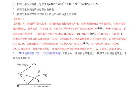 专题06离子反应离子方程式-2024年高考化学一轮复习基础考点必刷好题（新教材新高考）（解析版）_05高考化学_2024年新高考资料_1.2024一轮复习