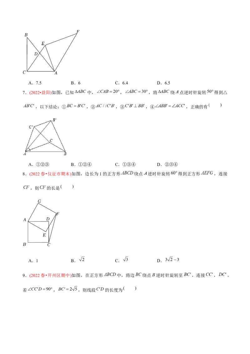 章节测试第23章旋转（A卷&middot;知识通关练）（学生版）_初中数学_九年级数学上册（人教版）_讲义_学生版在此文件夹
