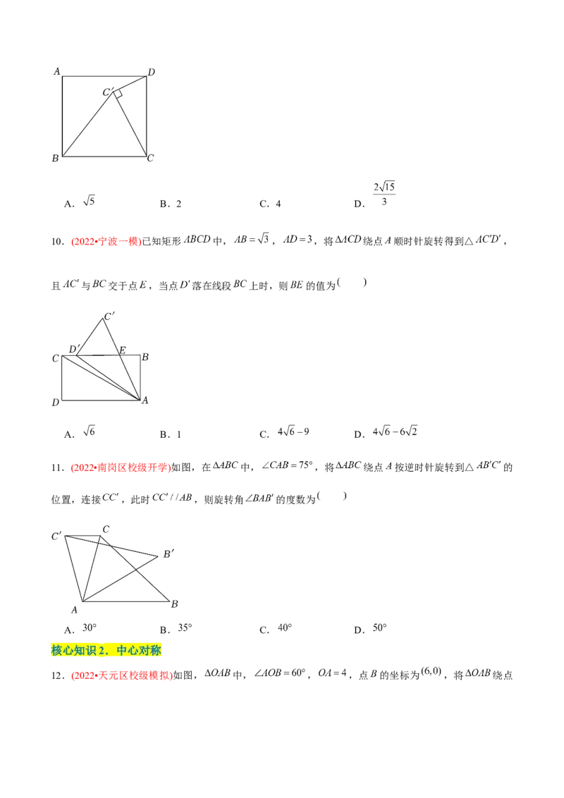 章节测试第23章旋转（A卷&middot;知识通关练）（学生版）_初中数学_九年级数学上册（人教版）_讲义_学生版在此文件夹