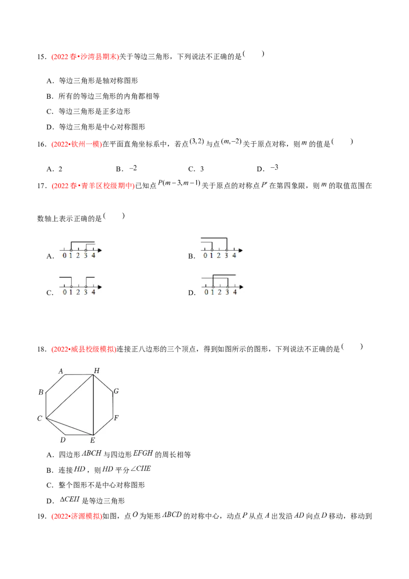 章节测试第23章旋转（A卷&middot;知识通关练）（学生版）_初中数学_九年级数学上册（人教版）_讲义_学生版在此文件夹