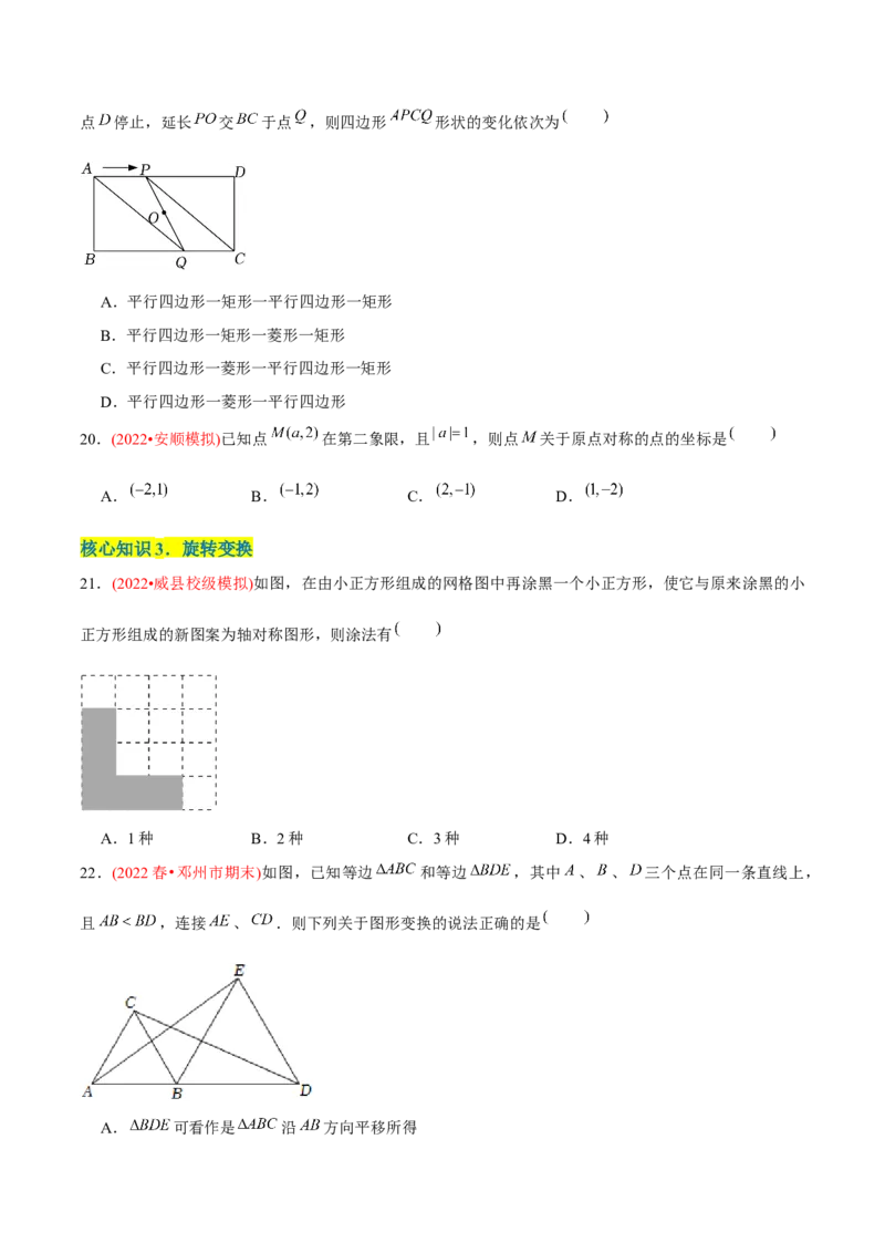 章节测试第23章旋转（A卷&middot;知识通关练）（学生版）_初中数学_九年级数学上册（人教版）_讲义_学生版在此文件夹