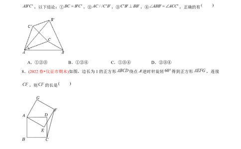 章节测试第23章旋转（A卷&middot;知识通关练）（学生版）_初中数学_九年级数学上册（人教版）_讲义_学生版在此文件夹