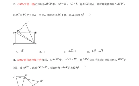 章节测试第23章旋转（A卷&middot;知识通关练）（学生版）_初中数学_九年级数学上册（人教版）_讲义_学生版在此文件夹