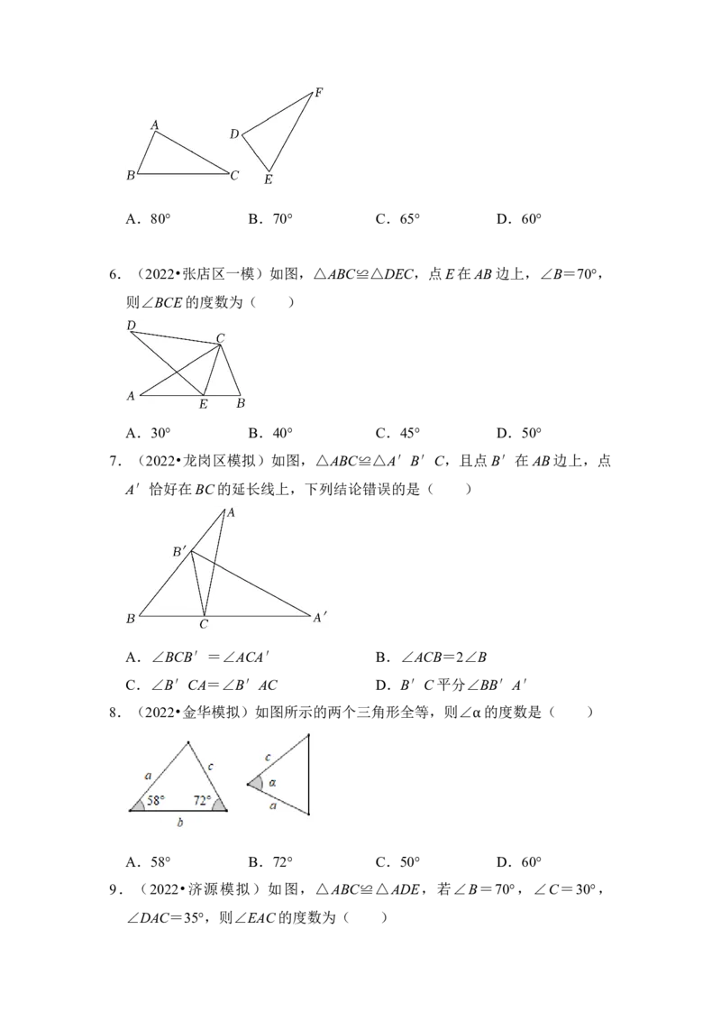 第01讲全等三角形（知识点解读+真题演练+课后巩固）（学生版）_初中数学_八年级数学上册（人教版）_知识解读与题型专练-V14_2024版