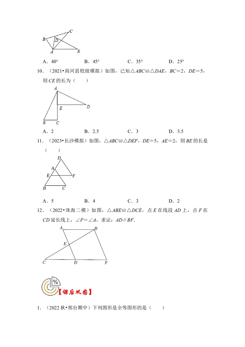 第01讲全等三角形（知识点解读+真题演练+课后巩固）（学生版）_初中数学_八年级数学上册（人教版）_知识解读与题型专练-V14_2024版
