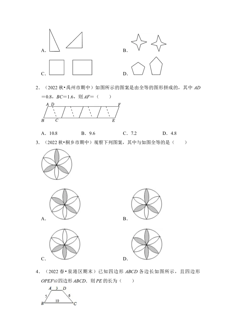 第01讲全等三角形（知识点解读+真题演练+课后巩固）（学生版）_初中数学_八年级数学上册（人教版）_知识解读与题型专练-V14_2024版