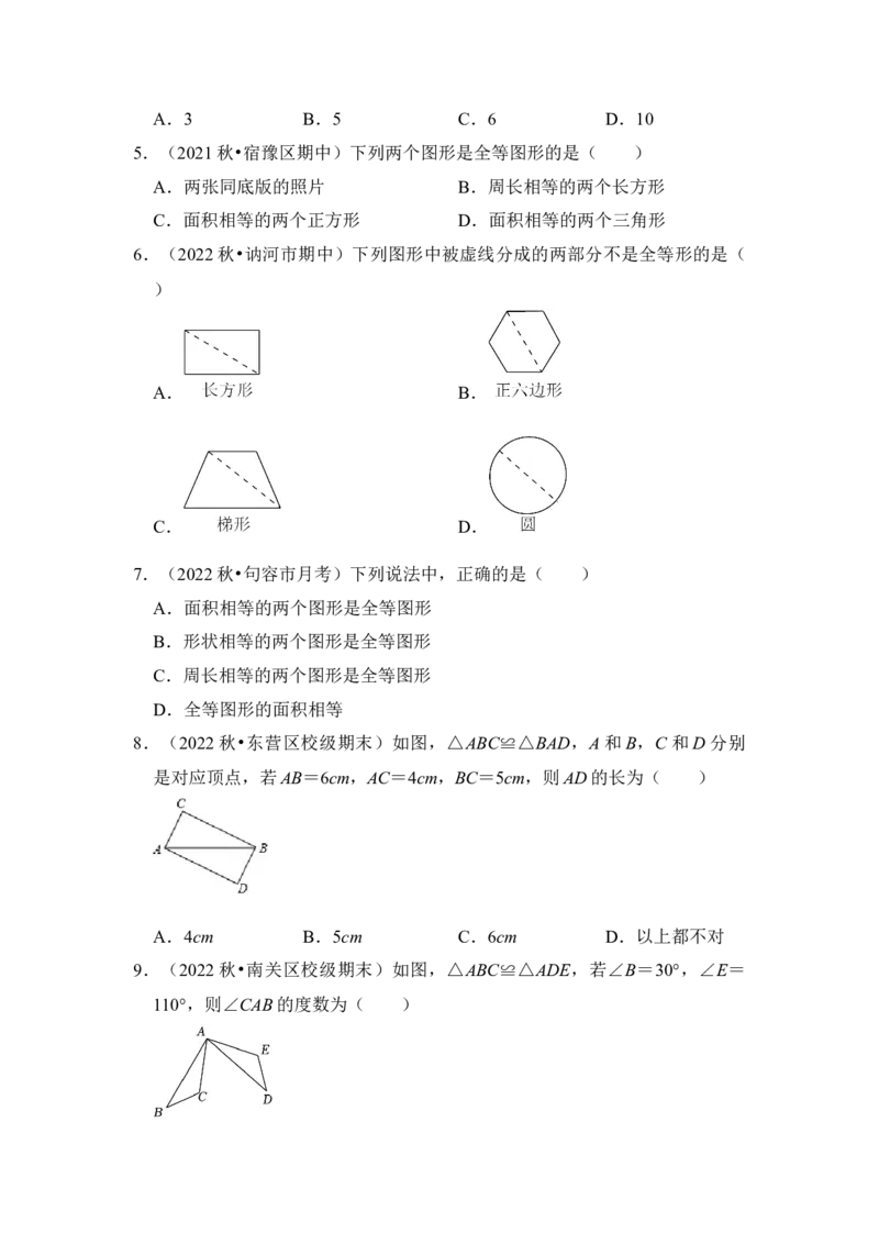 第01讲全等三角形（知识点解读+真题演练+课后巩固）（学生版）_初中数学_八年级数学上册（人教版）_知识解读与题型专练-V14_2024版