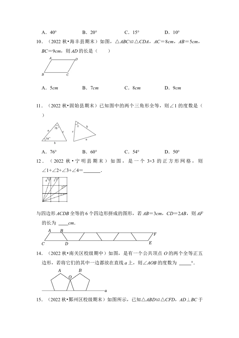 第01讲全等三角形（知识点解读+真题演练+课后巩固）（学生版）_初中数学_八年级数学上册（人教版）_知识解读与题型专练-V14_2024版