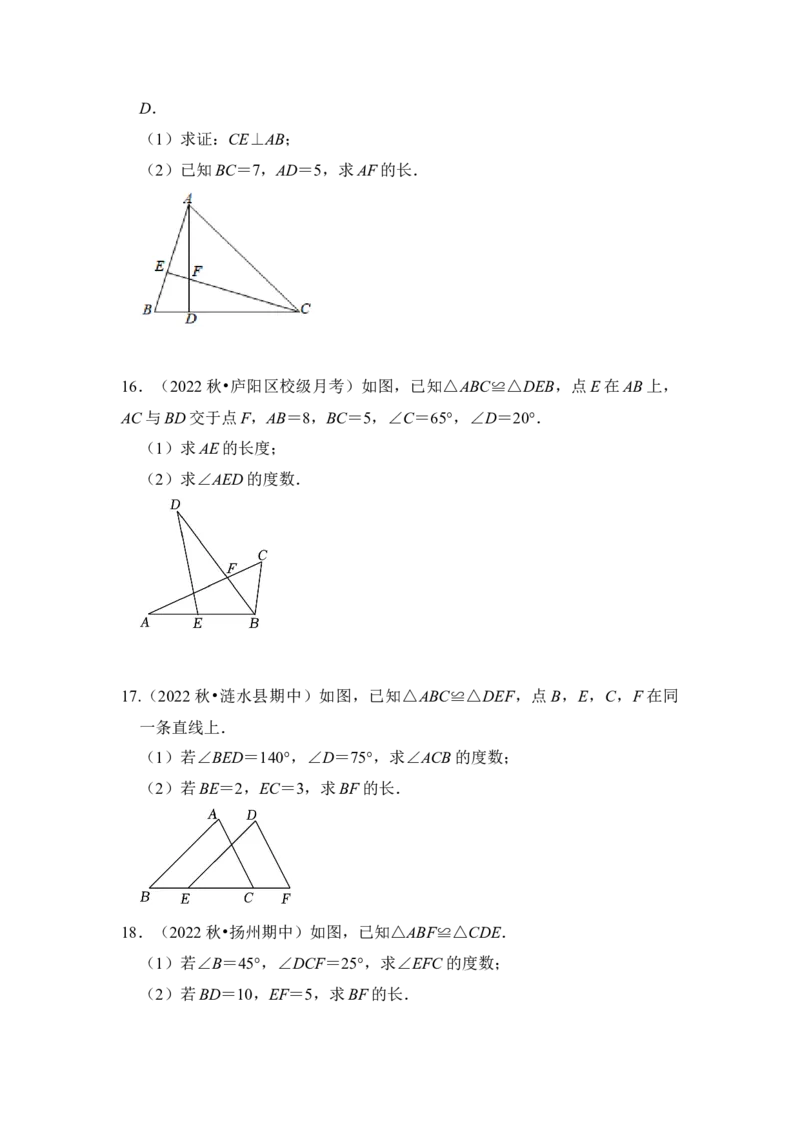 第01讲全等三角形（知识点解读+真题演练+课后巩固）（学生版）_初中数学_八年级数学上册（人教版）_知识解读与题型专练-V14_2024版