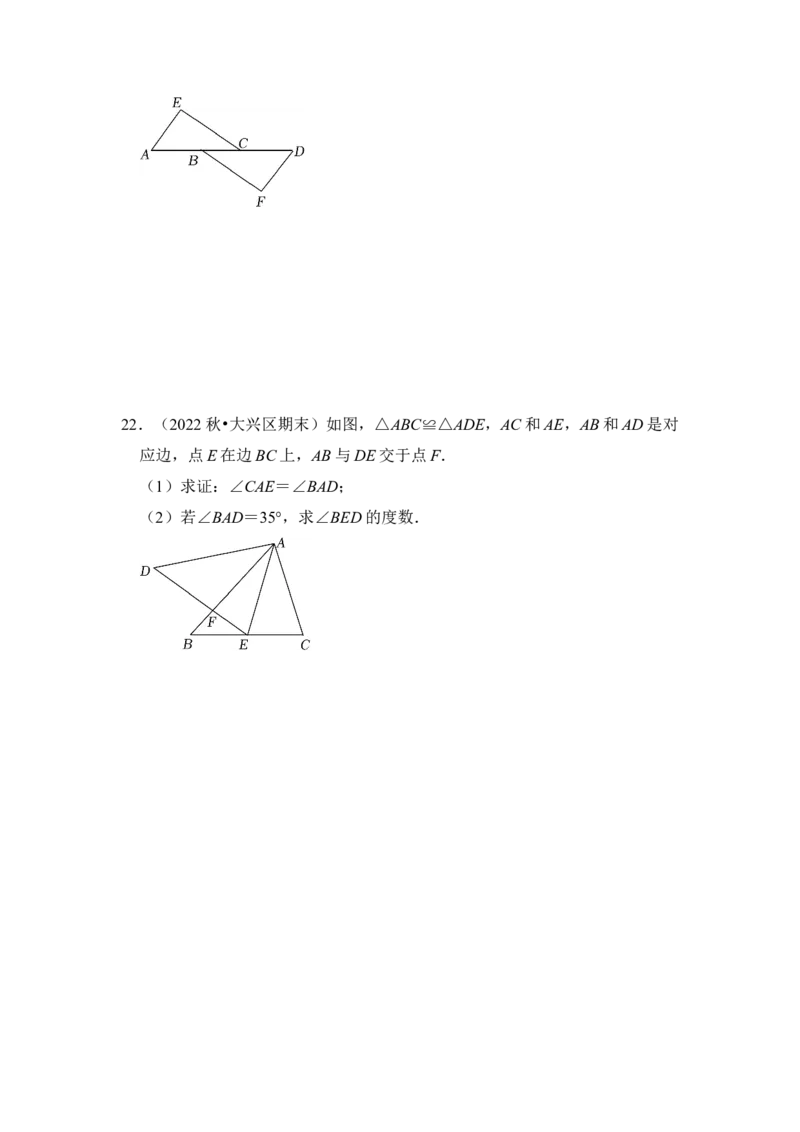 第01讲全等三角形（知识点解读+真题演练+课后巩固）（学生版）_初中数学_八年级数学上册（人教版）_知识解读与题型专练-V14_2024版