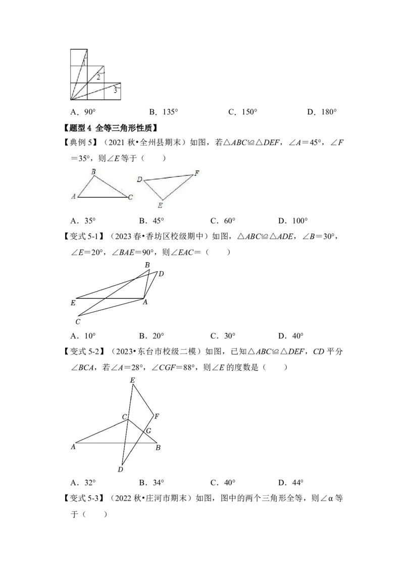 第01讲全等三角形（知识点解读+真题演练+课后巩固）（学生版）_初中数学_八年级数学上册（人教版）_知识解读与题型专练-V14_2024版