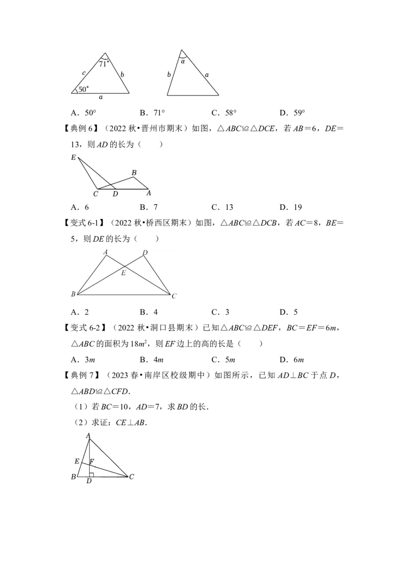第01讲全等三角形（知识点解读+真题演练+课后巩固）（学生版）_初中数学_八年级数学上册（人教版）_知识解读与题型专练-V14_2024版