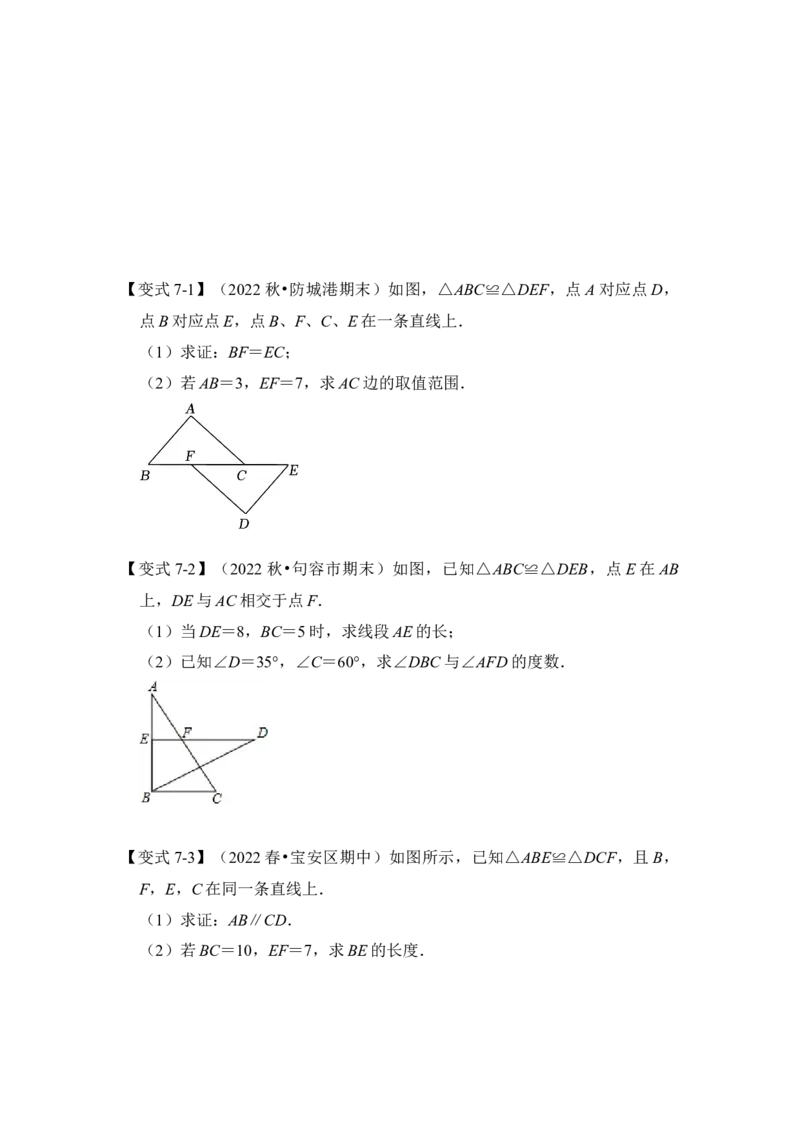 第01讲全等三角形（知识点解读+真题演练+课后巩固）（学生版）_初中数学_八年级数学上册（人教版）_知识解读与题型专练-V14_2024版