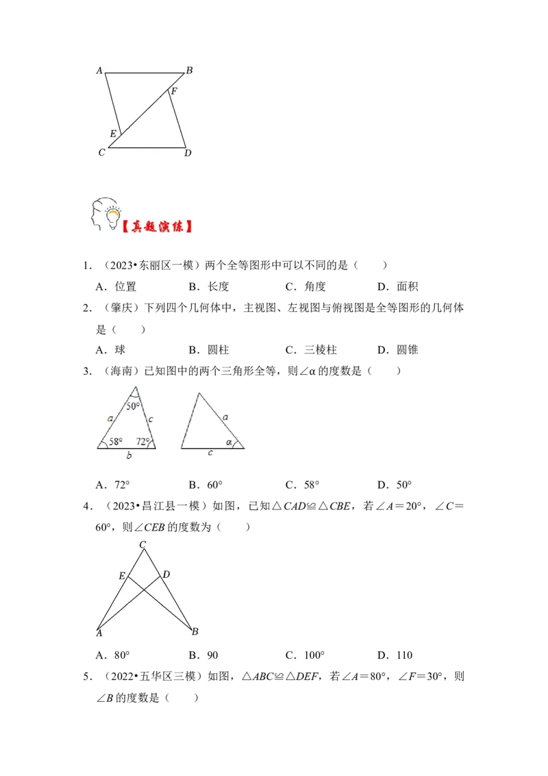 第01讲全等三角形（知识点解读+真题演练+课后巩固）（学生版）_初中数学_八年级数学上册（人教版）_知识解读与题型专练-V14_2024版