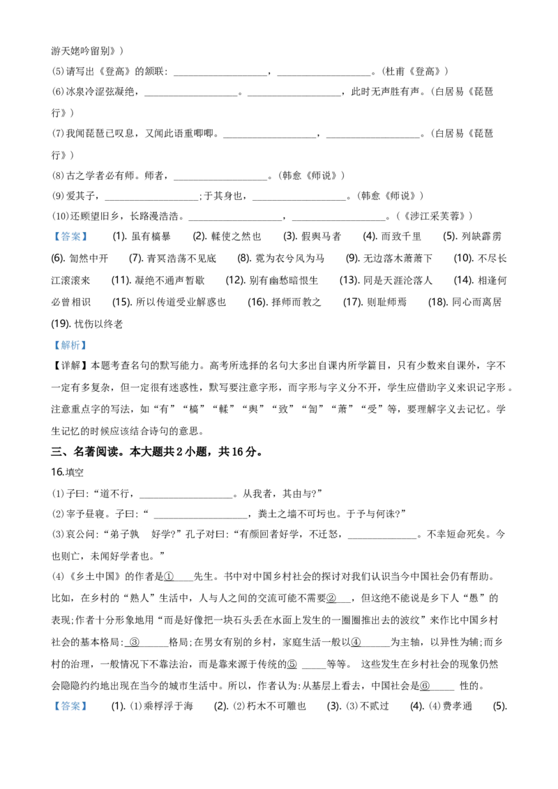 精品解析：北京市西城区师范大学附属中学2019-2020学年高一上学期期末考试语文试题（解析版）_高语_人教版高中语文_01部编高中语文必修上册_试卷练习5.17更新_期末试卷1.3更新_真题卷