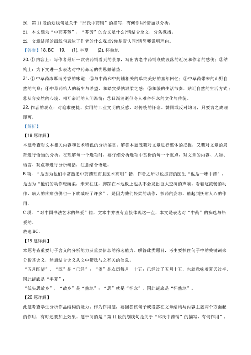 精品解析：北京市西城区师范大学附属中学2019-2020学年高一上学期期末考试语文试题（解析版）_高语_人教版高中语文_01部编高中语文必修上册_试卷练习5.17更新_期末试卷1.3更新_真题卷