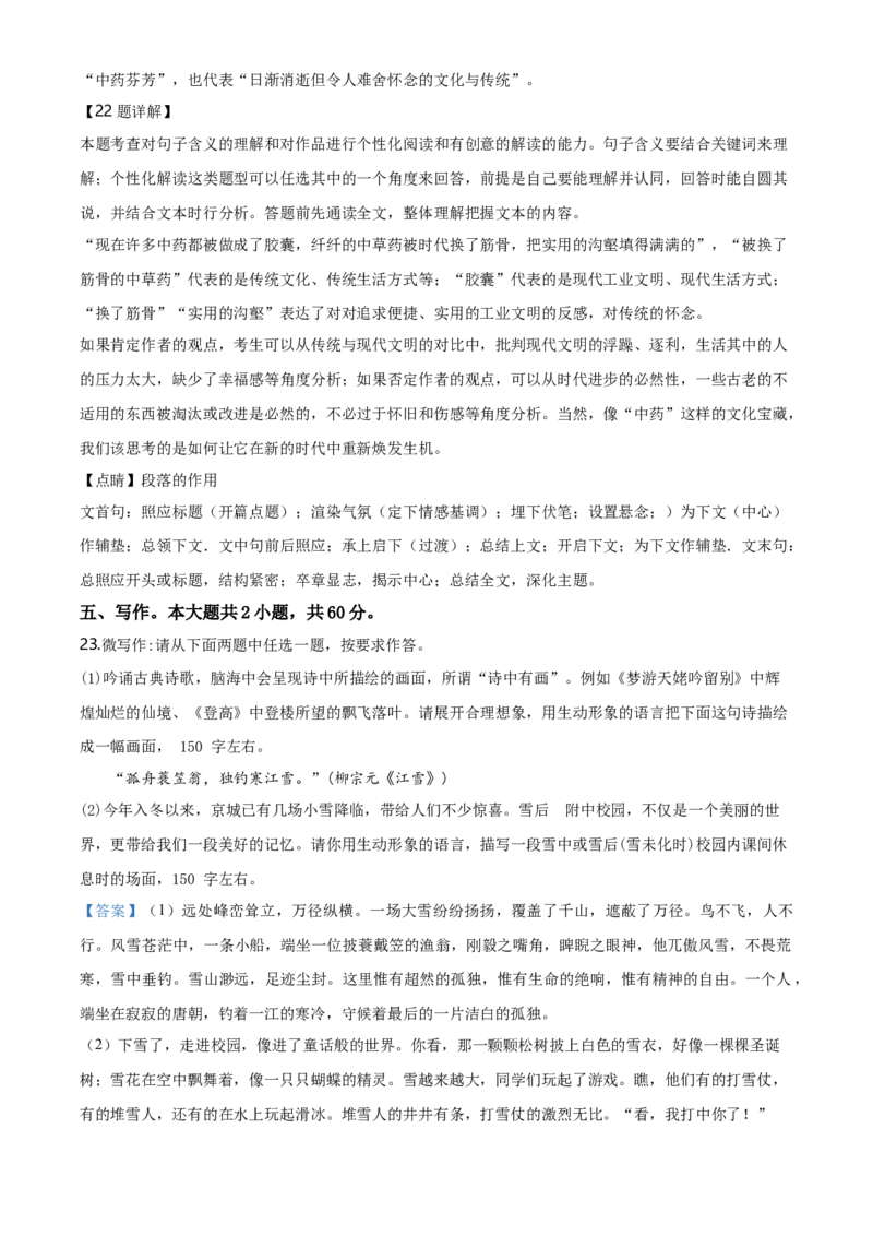 精品解析：北京市西城区师范大学附属中学2019-2020学年高一上学期期末考试语文试题（解析版）_高语_人教版高中语文_01部编高中语文必修上册_试卷练习5.17更新_期末试卷1.3更新_真题卷