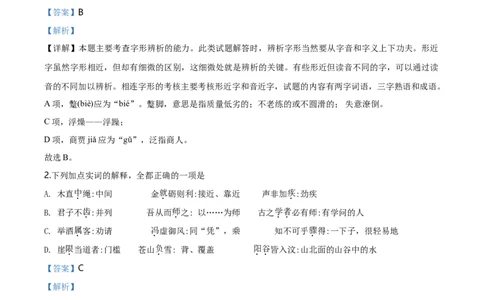 精品解析：北京市西城区师范大学附属中学2019-2020学年高一上学期期末考试语文试题（解析版）_高语_人教版高中语文_01部编高中语文必修上册_试卷练习5.17更新_期末试卷1.3更新_真题卷