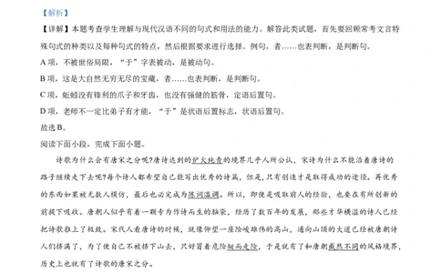精品解析：北京市西城区师范大学附属中学2019-2020学年高一上学期期末考试语文试题（解析版）_高语_人教版高中语文_01部编高中语文必修上册_试卷练习5.17更新_期末试卷1.3更新_真题卷