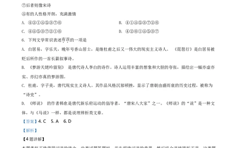 精品解析：北京市西城区师范大学附属中学2019-2020学年高一上学期期末考试语文试题（解析版）_高语_人教版高中语文_01部编高中语文必修上册_试卷练习5.17更新_期末试卷1.3更新_真题卷