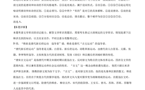 精品解析：北京市西城区师范大学附属中学2019-2020学年高一上学期期末考试语文试题（解析版）_高语_人教版高中语文_01部编高中语文必修上册_试卷练习5.17更新_期末试卷1.3更新_真题卷