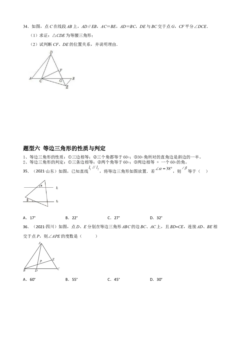 专题05轴对称重难点题型分类（原卷版）&mdash;2022-2023学年八年级数学上册重难点题型分类高分必刷题（人教版）_初中数学人教版_8上-初中数学人教版_旧版_06习题试卷
