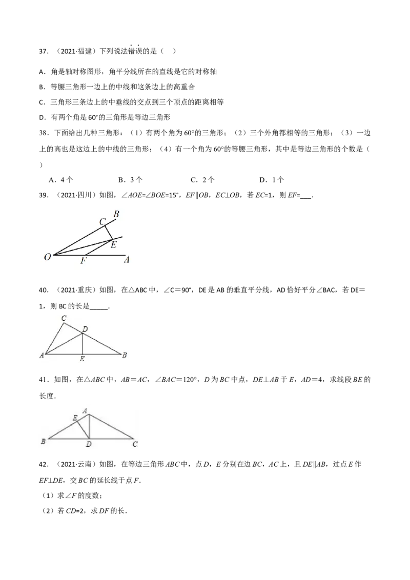 专题05轴对称重难点题型分类（原卷版）&mdash;2022-2023学年八年级数学上册重难点题型分类高分必刷题（人教版）_初中数学人教版_8上-初中数学人教版_旧版_06习题试卷