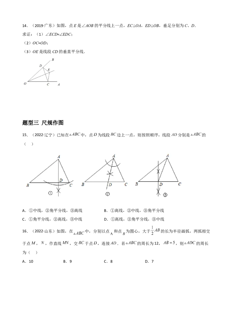 专题05轴对称重难点题型分类（原卷版）&mdash;2022-2023学年八年级数学上册重难点题型分类高分必刷题（人教版）_初中数学人教版_8上-初中数学人教版_旧版_06习题试卷