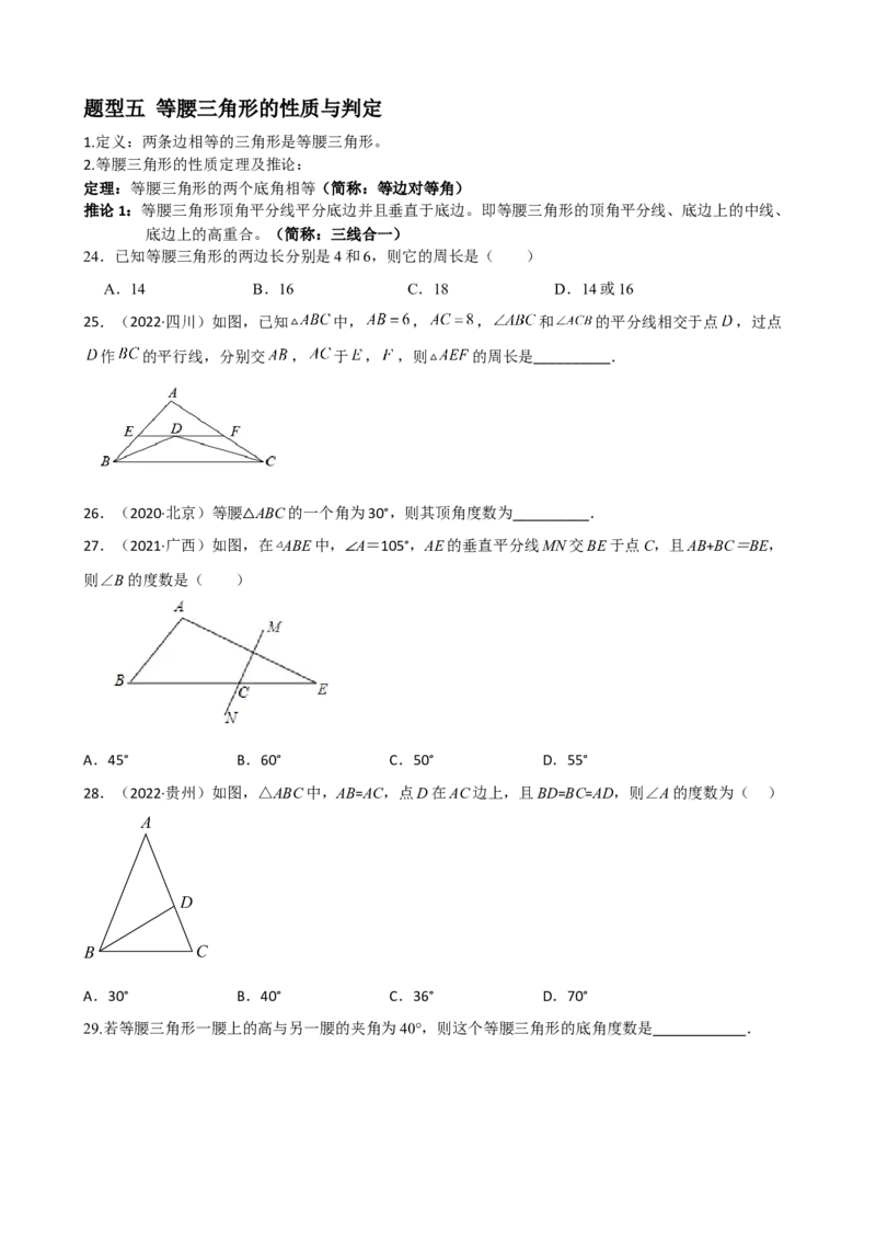 专题05轴对称重难点题型分类（原卷版）&mdash;2022-2023学年八年级数学上册重难点题型分类高分必刷题（人教版）_初中数学人教版_8上-初中数学人教版_旧版_06习题试卷
