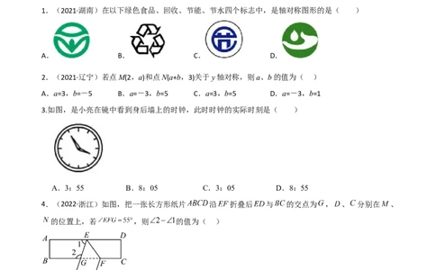 专题05轴对称重难点题型分类（原卷版）&mdash;2022-2023学年八年级数学上册重难点题型分类高分必刷题（人教版）_初中数学人教版_8上-初中数学人教版_旧版_06习题试卷