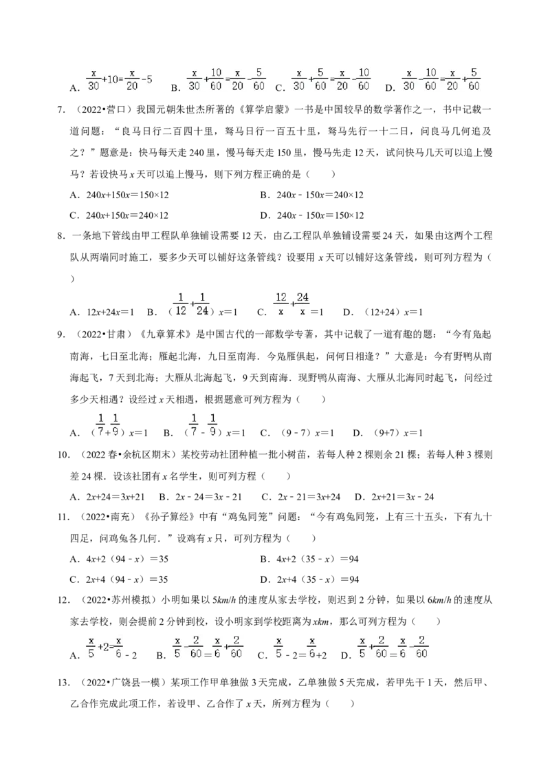 专题14一元一次方程应用题精选练习30题（原卷版）_初中数学人教版_7上-初中数学人教版_7上-初中数学人教版（旧版）赠送_07专项讲练