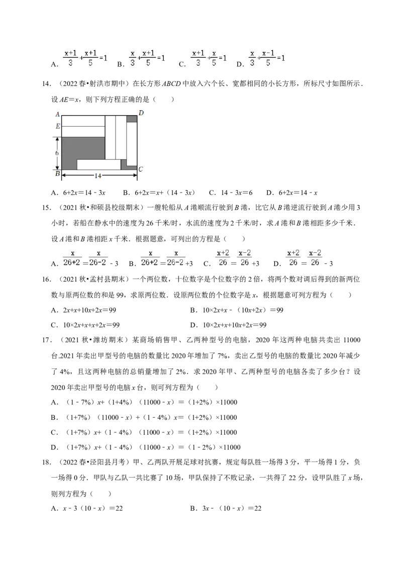 专题14一元一次方程应用题精选练习30题（原卷版）_初中数学人教版_7上-初中数学人教版_7上-初中数学人教版（旧版）赠送_07专项讲练