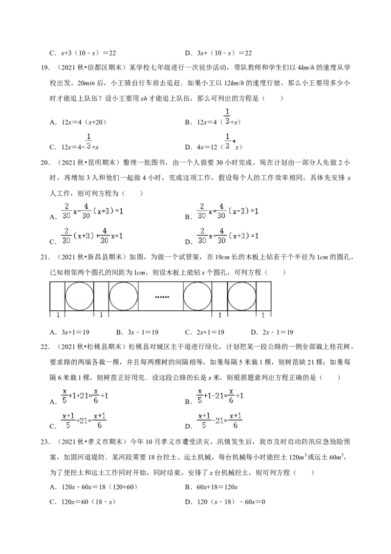 专题14一元一次方程应用题精选练习30题（原卷版）_初中数学人教版_7上-初中数学人教版_7上-初中数学人教版（旧版）赠送_07专项讲练