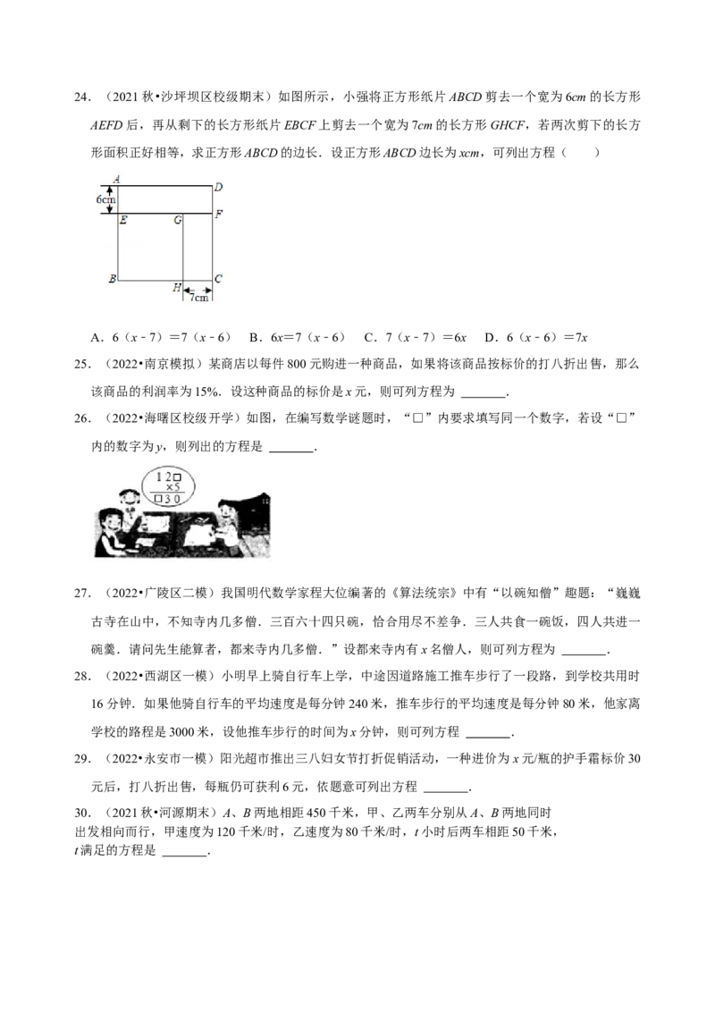 专题14一元一次方程应用题精选练习30题（原卷版）_初中数学人教版_7上-初中数学人教版_7上-初中数学人教版（旧版）赠送_07专项讲练