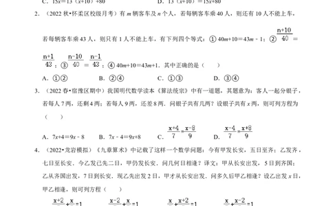 专题14一元一次方程应用题精选练习30题（原卷版）_初中数学人教版_7上-初中数学人教版_7上-初中数学人教版（旧版）赠送_07专项讲练