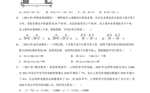 专题14一元一次方程应用题精选练习30题（原卷版）_初中数学人教版_7上-初中数学人教版_7上-初中数学人教版（旧版）赠送_07专项讲练