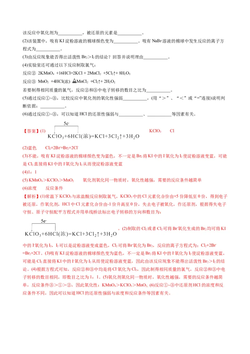 专题04氧化还原反应及其应用（专练）-瞄准2023年高考化学二轮专题考点抢分计划（解析版）_05高考化学_新高考复习资料_2023年新高考资料_二轮复习